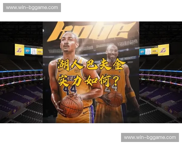 湖人vs骑士：科比的紫金之魂与骑士的曙光